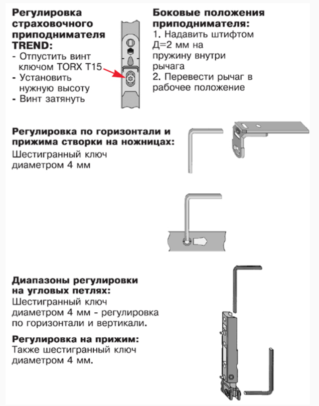 Регулировка окон с фурнитурой MACO