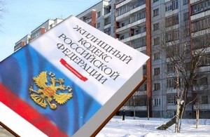 Жилищный кодекс Жилищный кодекс