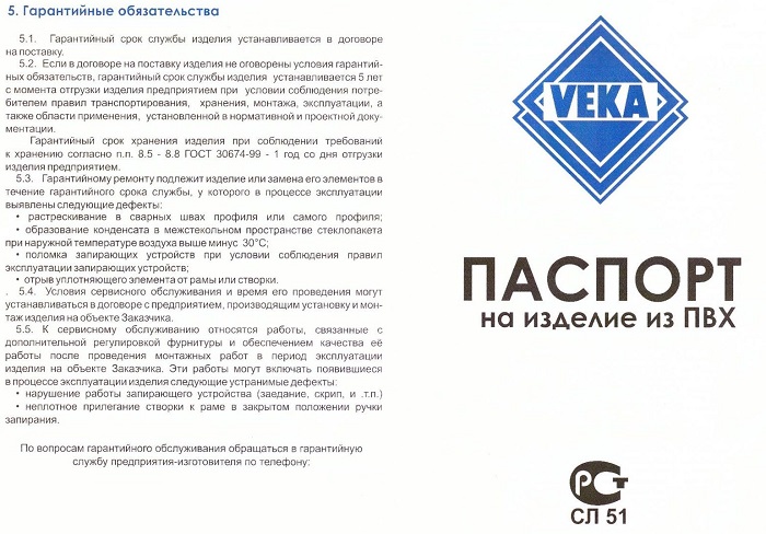 гарантия окон пвх