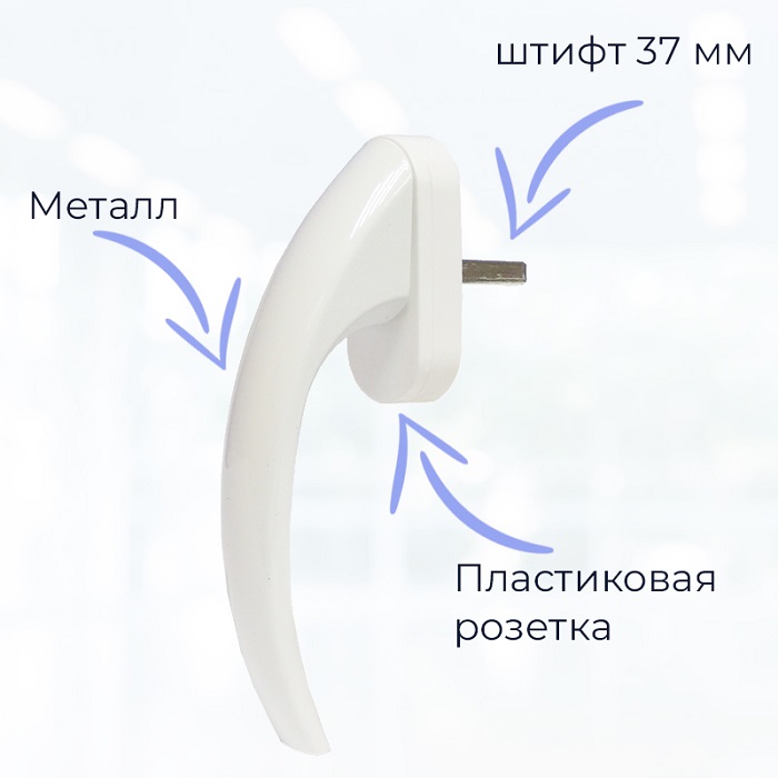 ручка белая для окон пвх устройство