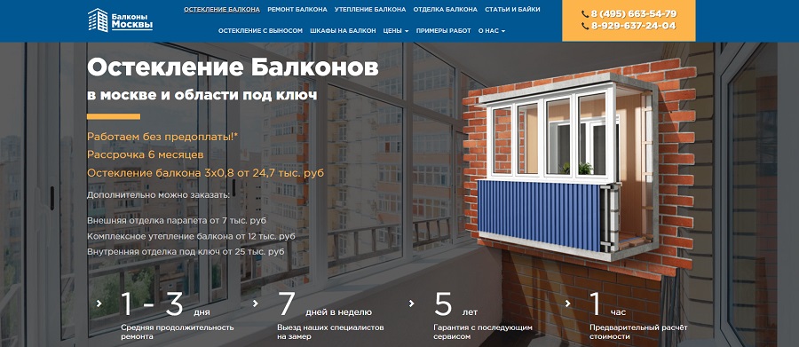 фирма фирма Балкон МСК