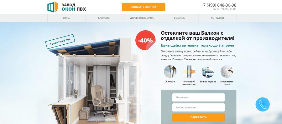 фирма завод окон пвх