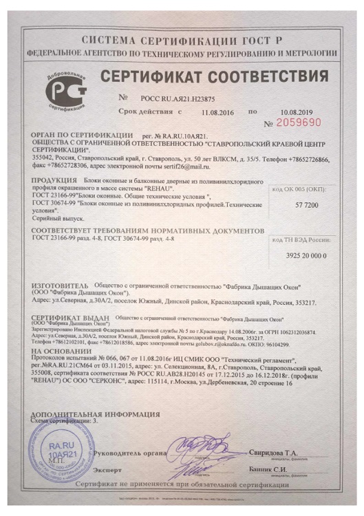 сертификат соответствия окон rehau