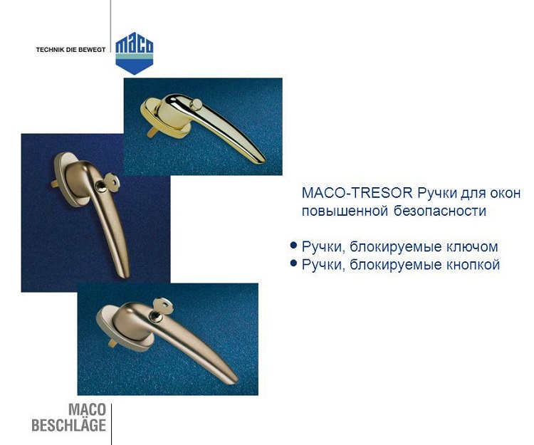 ручки maco TRESOR 