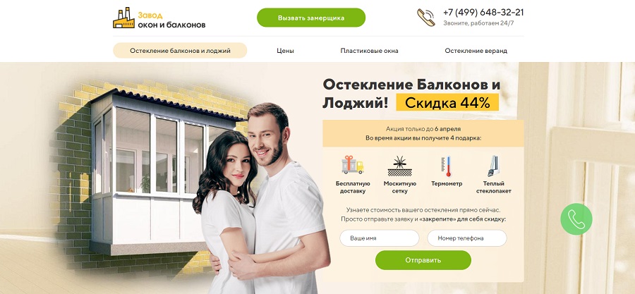фирма завод балконов
